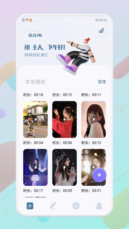 小猪视频最新版截图