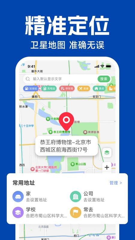 高星地图导航免费版