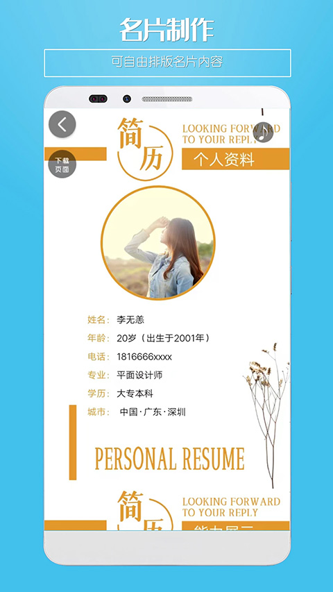 微名片app下载安装截图