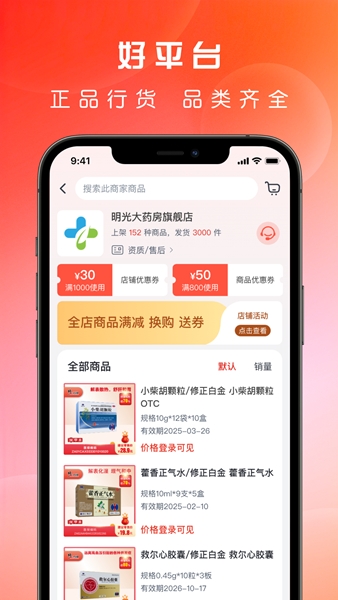 药直通图片
