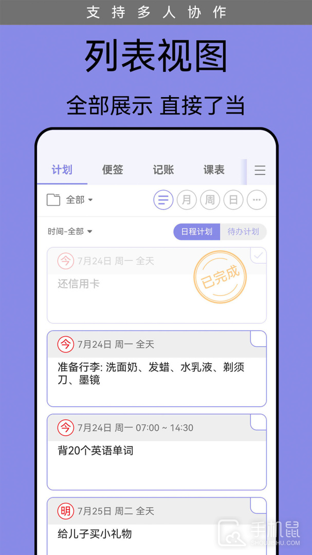 计划表 v6.27.1