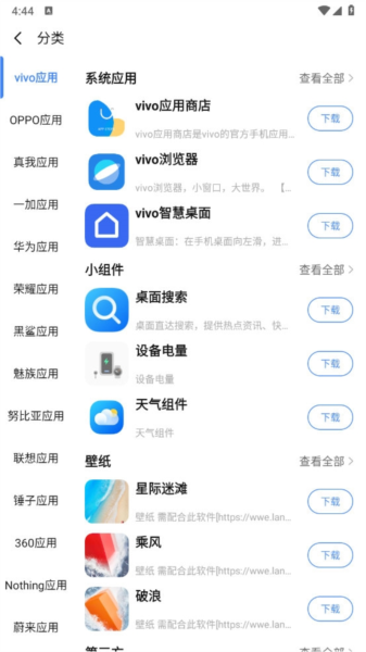 APP分享