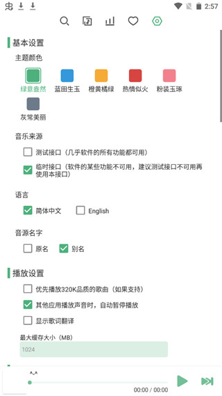 洛雪音乐pro版 v1.7.1