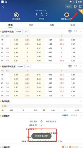 球探足球比分关注比赛