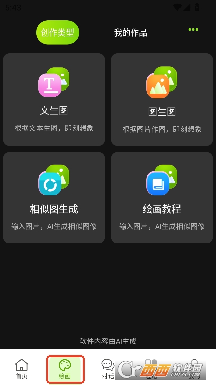 全能AI智能助手app官方 V1.0.1最新版截圖1