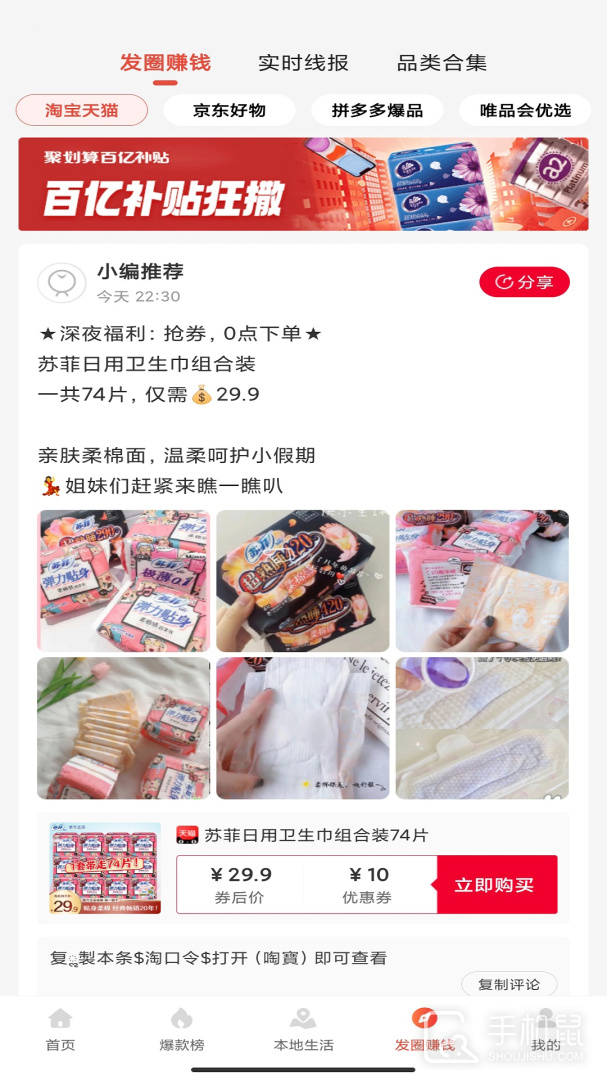 省买买 v0.0.44