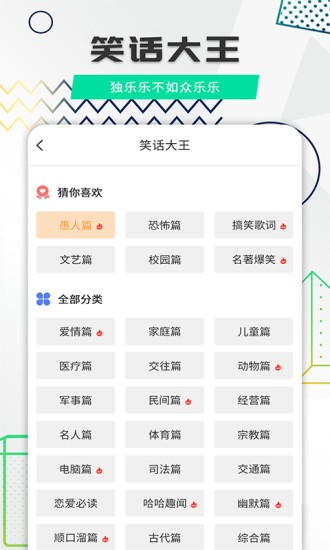 笑话全集手机版 1