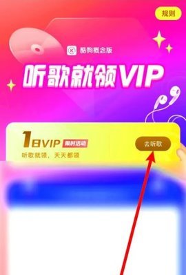 酷狗概念版怎么怎么领取免费会员