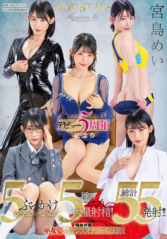 START-349,宫岛めい(宫岛芽衣)最新作品2025/07/24发布！
