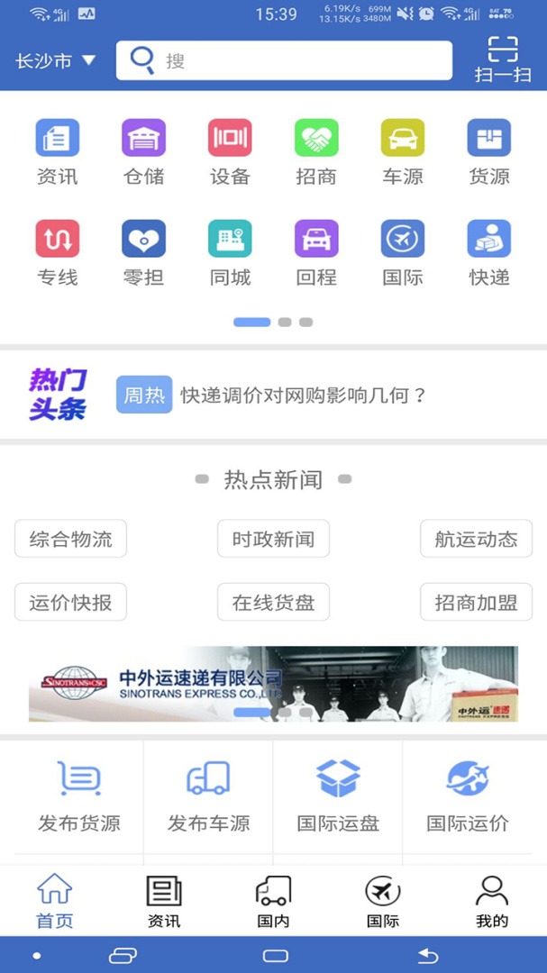 物流网 v3.7.8