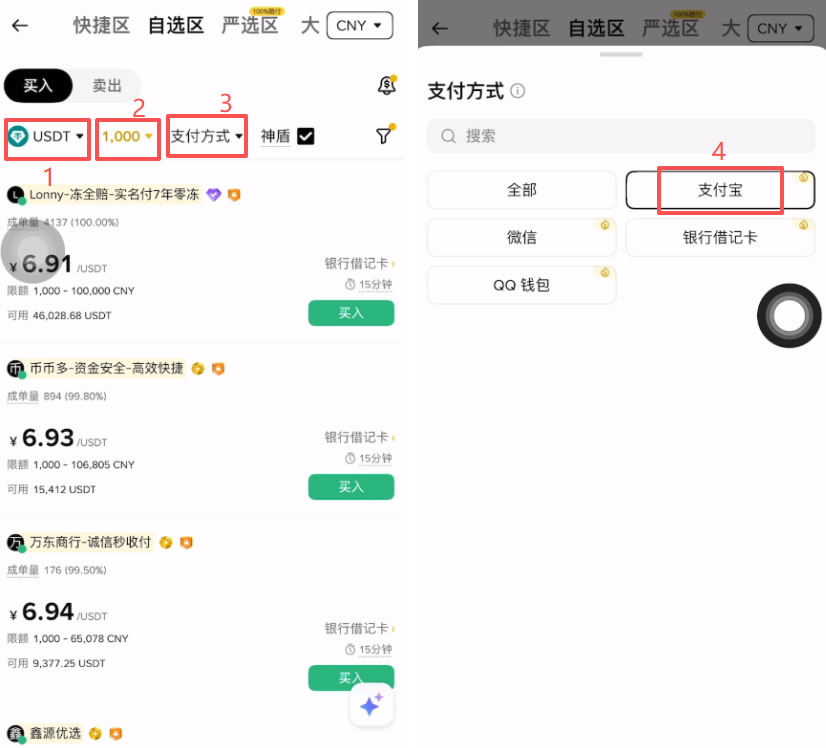 第三步：选择币种与筛选支付方式