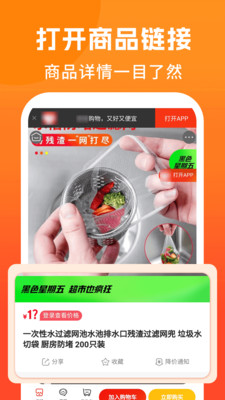 又好又便宜 安卓版v1.0.4