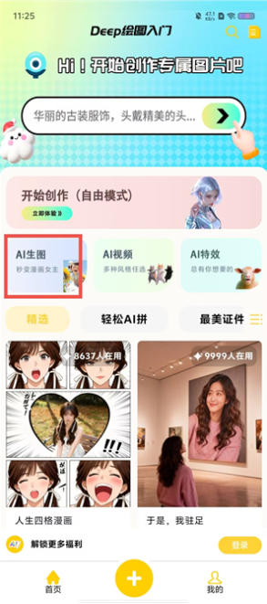Deep绘图入门app官方下载