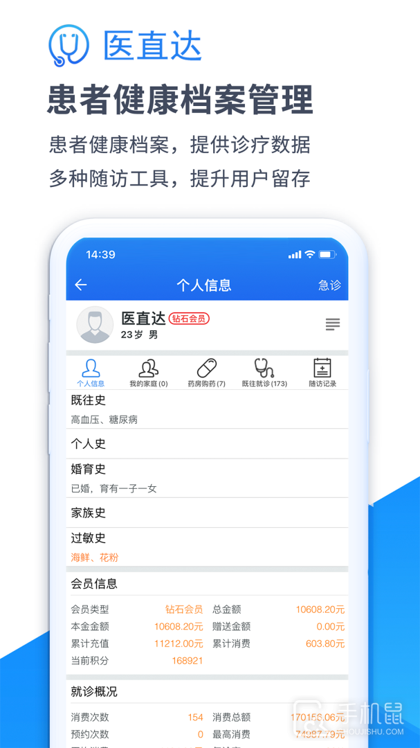 医直达 v4.25.3