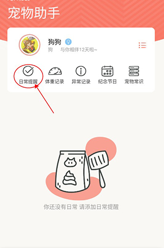 宠物语音翻译器截图4