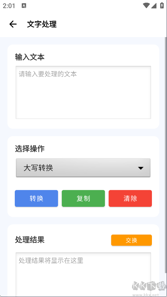 爱玩机工具箱最新版