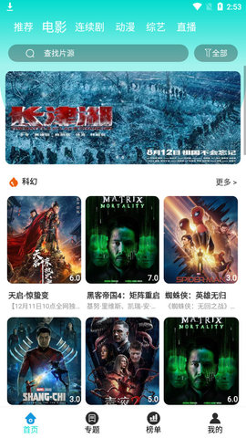 爱搜影视大全软件app