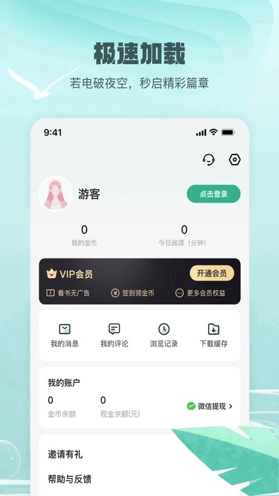 觅乐小说 v3.1.0安卓版下载