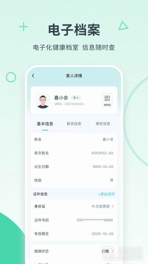 嘉会医疗 v25.2.1