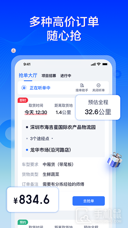 货拉拉专送司机 v3.2.16