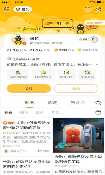 晓赢社区 v1.3.3安卓版下载