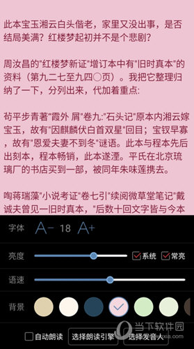 看小说听书