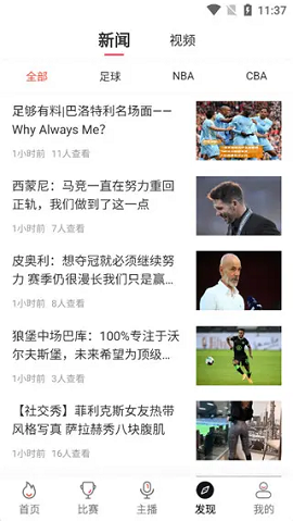英超直播(騰訊體育)免費超清版APP