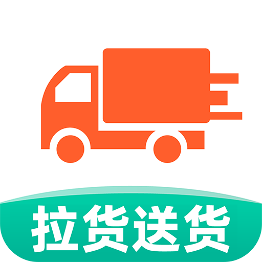 货车送货司机平台