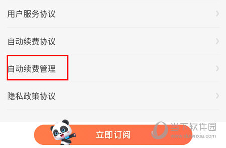 自动续费管理