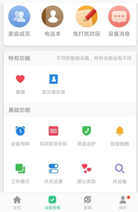 安全守护2app