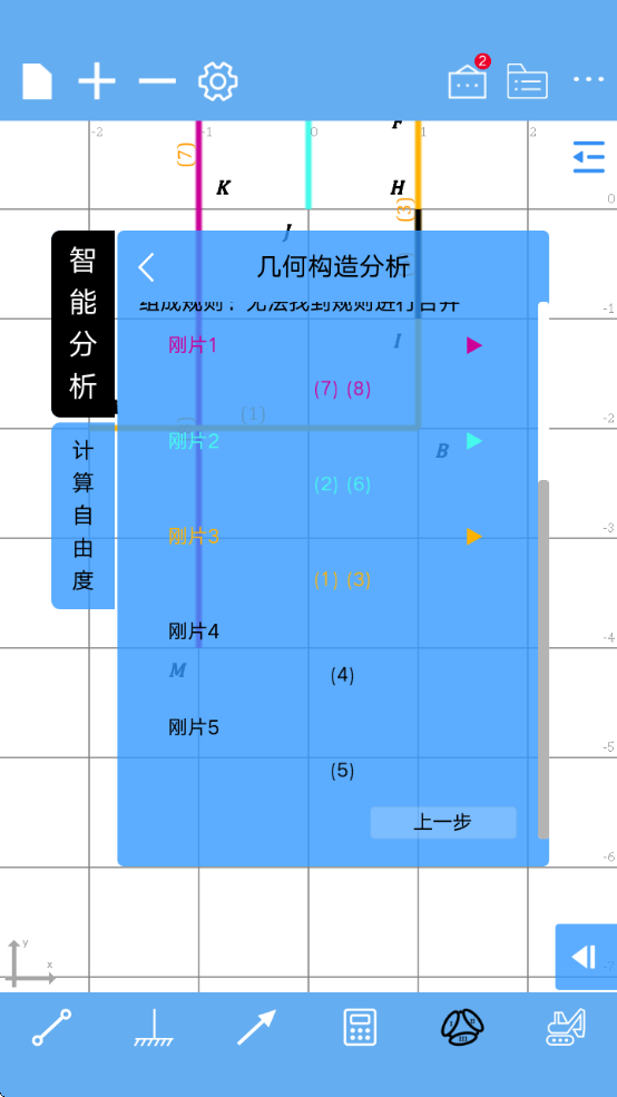 结构力学求解器免费版app下载(结构大师)