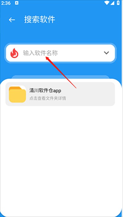 清川软件仓app最新版下载