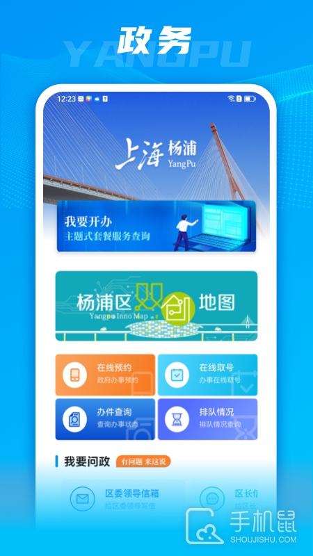 上海杨浦 v2.2.6