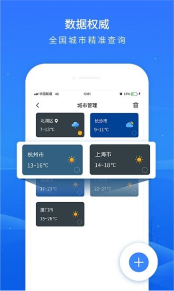 掌上天气预报app v4.5