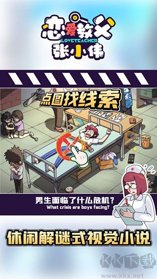 恋爱教父张小伟无限提示版v2.3.1安卓版 