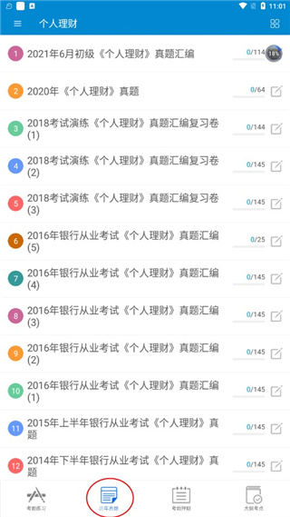 银行从业考试9