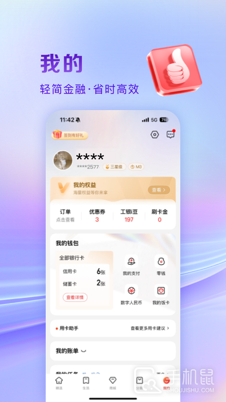 工银e生活 v7.1.2