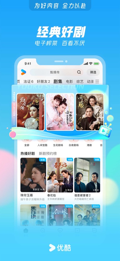 优酷视频下载安装官方免费下载2025图片2