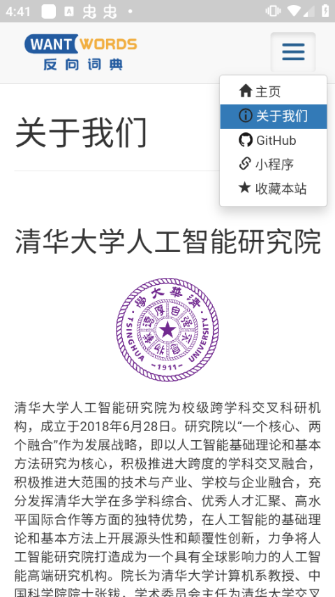 wantwords反向词典app v2.0.6
