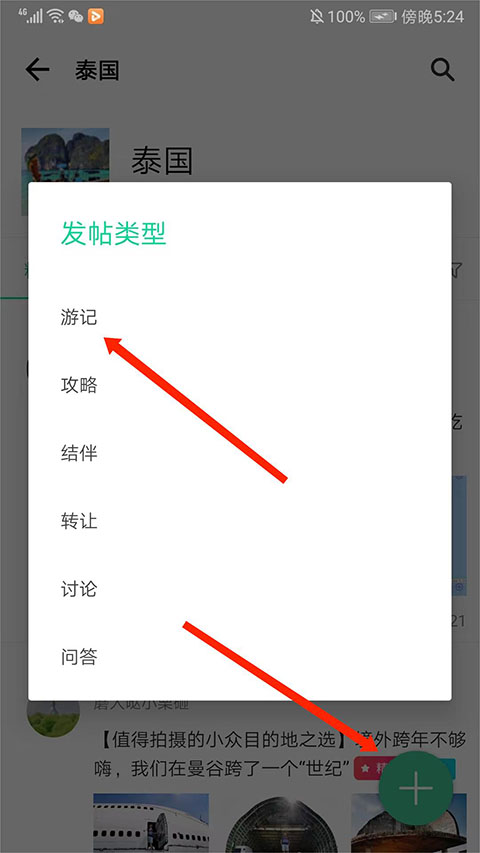 穷游网行程助手