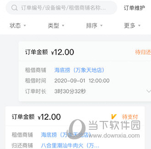 竹芒合伙人怎么查看订单