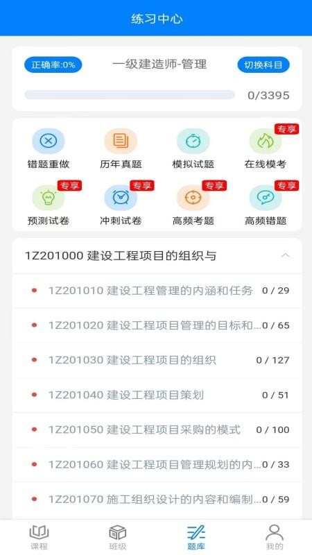 职学在线网校系统app 3.0.14