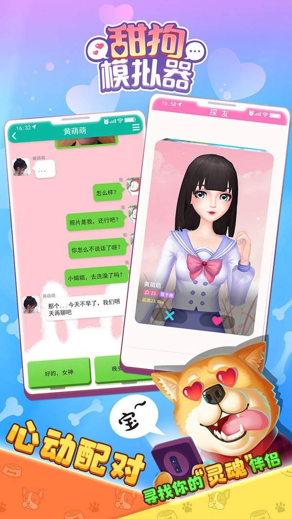 甜狗模拟器中文版下载 v1.2.5