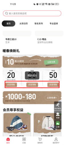 李宁怎么领优惠券2