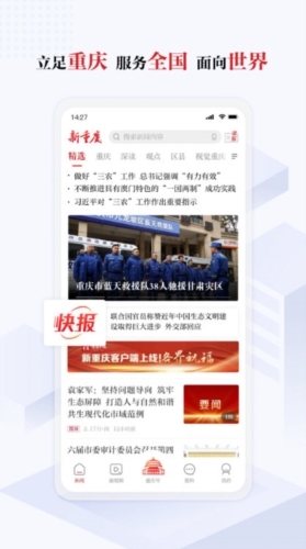 新重庆