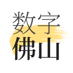 数字佛山app最新版v2.0.4手机版