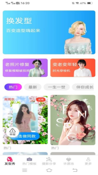 爱颜秀免费版 v3.1.5.5