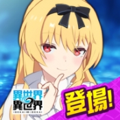 异世界异世界最新版下载 v2.5.0
