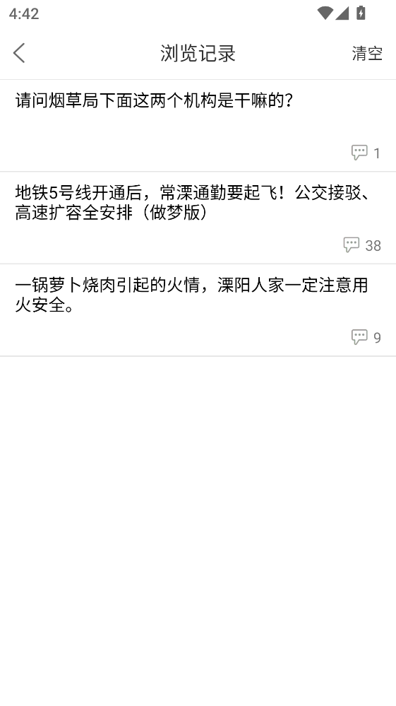 溧阳论坛app官方版