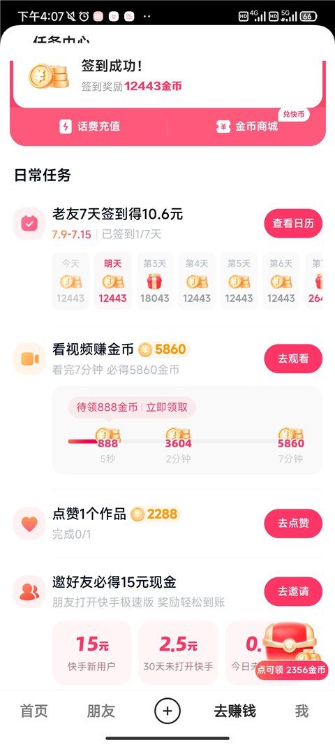 升级暴赚金币教程截图1